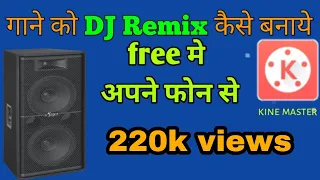 Download how to make dj remix songs in kine master/dj remix songs kaise banaye/song ko dj remix kaise banaye MP3