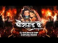 Lagu BHAIYYA JALDI CHALONA CHAURAGAD KE MELE ME | QAWWALI MIX | DJ SHUBHAM DSP x D-SPARK REMIX