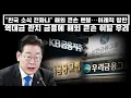 Download Lagu 한국 소식 진짜냐? 이재명 정부 관치 금융에 해외 큰손 멘붕...IB 이탈 우려