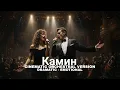 Lagu EMIN \u0026 JONY – Kamin (Камин) | Cinematic Orchestral Cover | Romanization