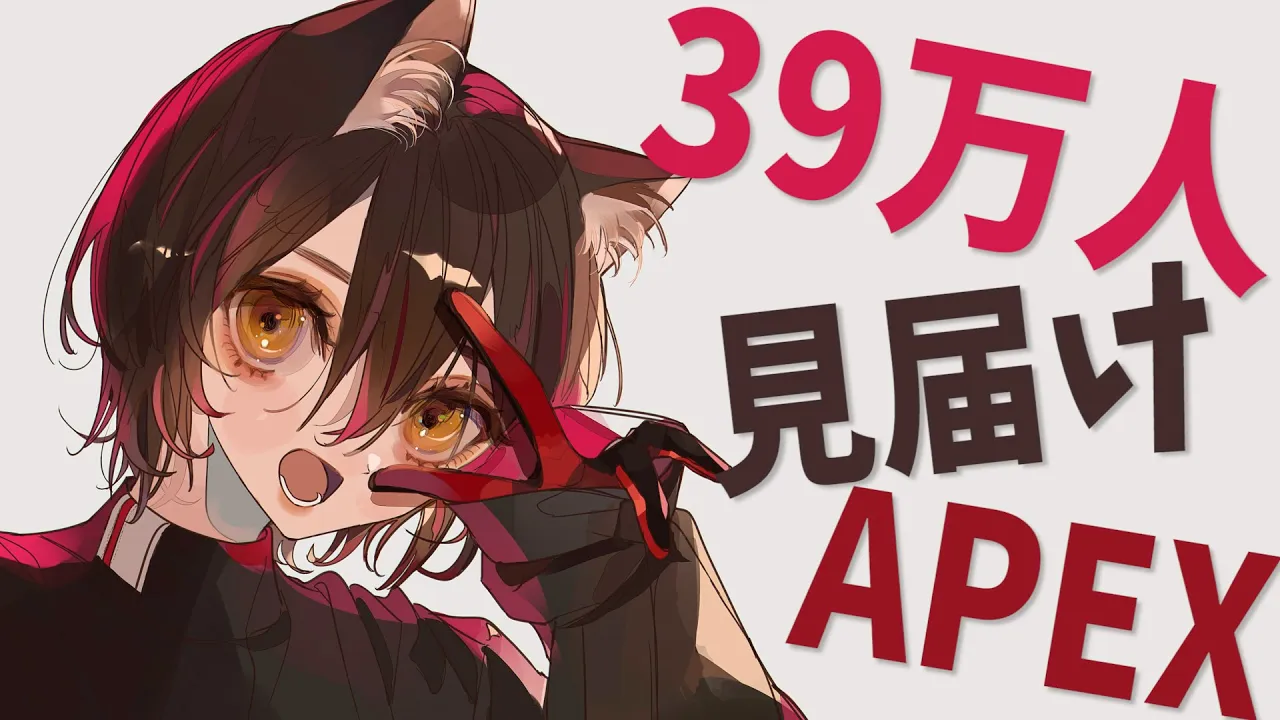 【APEX】39万人間近！？ガチで久々すぎるAPEX!!!!!!!!!【ホロライブ/ロボ子さん】