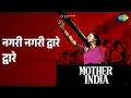 नगरी नगरी द्वारे द्वारे | Mother India | Lata Mangeshkar Songs | Nargis
