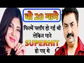 Lagu Kumar Sanu और Alka Yagnik के 20 Superhit गाने जो फिल्में BoxOffice पर फ्लॉप हो गई थी लेकिन गाना नहीं