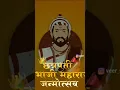 Download Lagu Sambhaji Maharaj jayanti coming soon 4k status //#shorts #sambhajiraje #raje