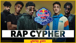 موسى  أرسينك  مونتياجو  وينجي   عمر كيف   دفع رباعي من ريد ب ل مزيكا صالونات  الموسم السادس  دندنها