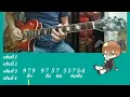 สอน INTRO เพลงตัดอกตัดใจ - วุฒิ ป่าบอน Feat.วันใหม่ ยูนิคอร์น