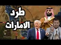 US fears Saudi cooperation with the Houthis to expel the UAE from Yemen!