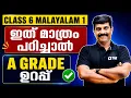 CLASS 6 MALAYALAM 1 A GRADE EXAM WINNER