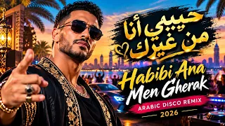 محمد رمضان   حبيبي انا من غيرك                                           دندنها