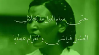 Mridh Fani Mme Saliha مريض فاني السي دة صليحة 