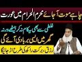 Download Lagu Muharram Ul Haram Main Ya Kaam Kabhi Mat Karna! Mahe Muharram Ky Phaly 10 Din|Dr israr Ahmad
