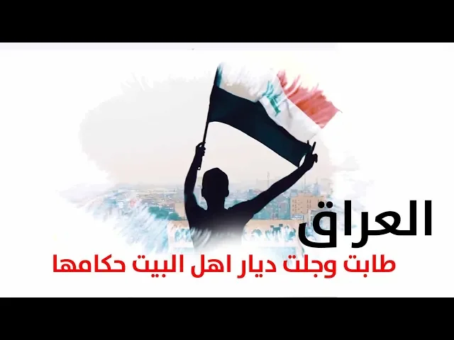 ⁣طابت وجلت ديار اهل البيت حكامها وطني وطن السماء وطن العظيم #العراق