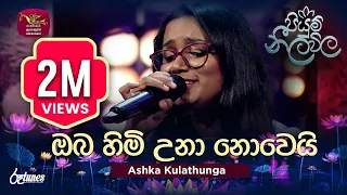 oba himi una nowei cover ashka kulathunga piyum neela vila roo tunes