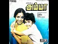 Download Lagu Bodhaiyil | Amma | Shankar Ganesh | 80's Tamil Vinyl/Records with Lyrics