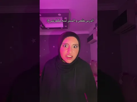 الساعة اتناااشر😃 #comedy #اكسبلور