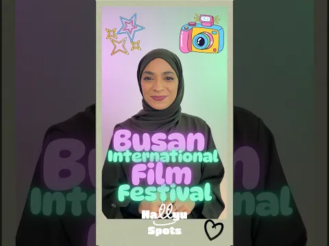 سحر بوسان السينمائي مع مهرجان BIFF 🎬