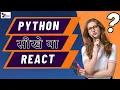 python vs react python sikhe ya react