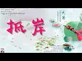 Download Lagu OST. General's Lady|| Arrival (抵岸) By Wang Mingyu/Ru Xiang Hui (王明宇/鲁向卉)|| [HAN|PIN|EN|IND]