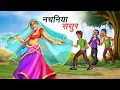 Download Lagu नचनिया ससुर | NACHANIYA SASUR | HINDI KAHANIYA | COMEDY FUNNY STORIES