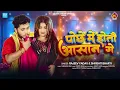 Download Lagu #aashishyadav Le le tu aaya odhaniya ke pocham ho to asani aage Ashish Aryan Yadav Jamui