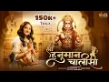Download Lagu Shree Hanuman Chalisa | श्री हनुमान चालीसा | Santvani Trivedi | Hanuman Jayanti 2025