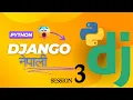 Django in Nepali Session 3