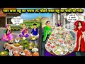 Download Lagu ग्वार सास बहू का पत्तल vs मॉडर्न सास बहू का चांदी की प्लेट में खाना|Guar pattal-model eating silver.