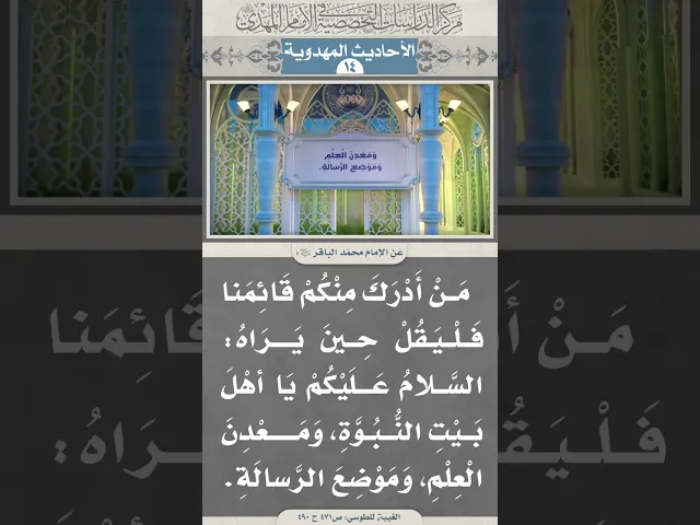 ⁣مَنْ أَدْرَكَ مِنْكُمْ قَائِمَنا فَلْيَقُلْ حِينَ يَرَاهُ...