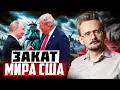 Download Lagu Американский мир заканчивается: встреча на Аляске и паника в Европе | Почему Зангезур неважен?