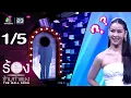 Download Lagu The Wall Song ร้องข้ามกำแพง | EP.254 | โม อมีนา | 17 ก.ค. 68 [1/5]