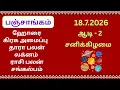 2026 Today Panchangam Rasipalan Daily Panchangam