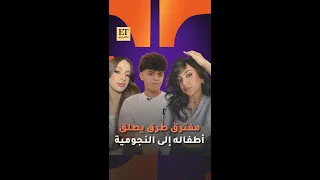مسلسل مفترق طرق يطلق أطفاله إلى النجومية 