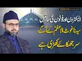 Download Lagu Modern Science Bhi Ghaus e Azam (RA) Ki Karamat Ke Samne Jhuk Gai | Dr Hassan Qadri Bayan