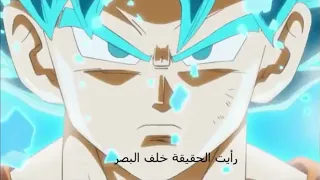 أغنية دراغون بول سوبر بالعربية مع الكلمات دندنها