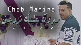 Cheb Mamine Mabrouk Aaleik Tzawajti Official Music Video 2023 شاب مامين مبروك عليك تزوجتي 