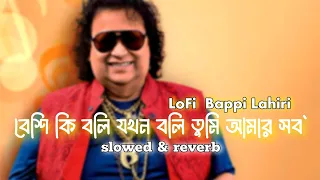 beshi ki boli jokhon boli lofi asha o bhalobasha prosenjit deepika bappi lahiri sweet album 