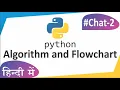 What is Algorithm What is Flowchart Python in Hindi O Level Python Python Tutorial in Hindi