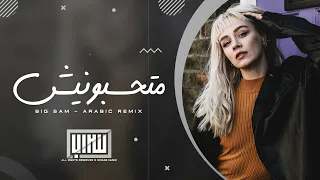 ريمكس عربي   متحسبونيش انا مش مسؤول                      دندنها