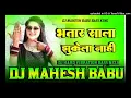Download Lagu Bhatar Pushpa Raj Shilp Raj Hard Bass JBL Full Vibration Mix DJ MAHESH BABU BASS King