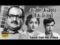 Download Lagu Kan Kanda Deivam Tamil Classic Movie S.V.RangaRao,Padmini,Nagesh | K.S.Gopalakrishnan K.V.Mahadevan