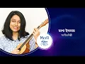 Lagu মাশার গান, আশার গান | মেরিল ক্যাফে লাইভ