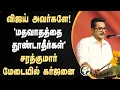 Download Lagu Vijay அவர்களே! \