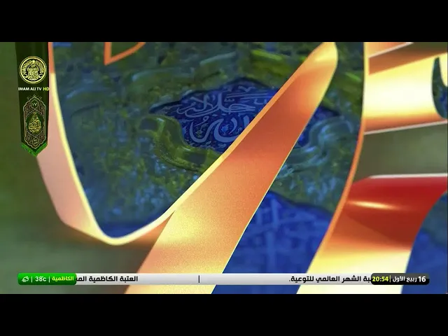 #فضائية_العتبة_العلوية_المقدسة #IMAM_ALI_TV