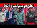 Download Lagu تحلیل لایو مسترالمپیای 2025