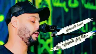 الفنان احمد الصعيدي حفلة إدفو الحجازيه الجزء الثاني روقان الموسم الجديد 2025 حمل وعيش 