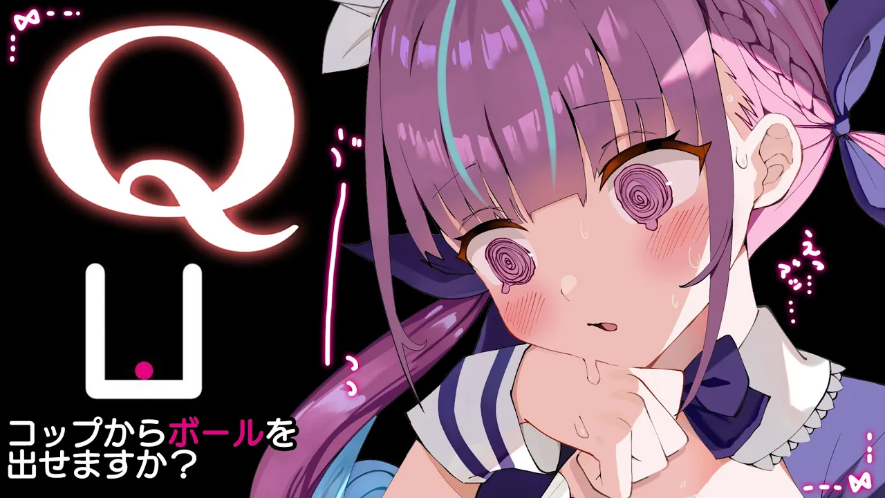 【Q REMASTERED】超難問？？？IQ５０００だしよ、、、余裕だよね？【湊あくあ/ホロライブ】