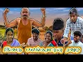 Download Lagu பிஞ்சி கண்ணனின் புதிய அவதாரம் பயங்கரமான ரவுடியா இவரு | Pana Matta
