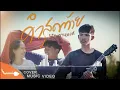 คำสุดท้าย - โบ๊ท ภานุพงศ์【COVER VERSION】(ต้นฉบับ:แจ็ค ลูกอีสาน ft. สแน็ก อัจฉรีย์ )