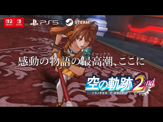 『空の軌跡 the 2nd』プロモーショントレーラー