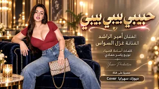 والله لزورك اربيل  حبيبي بيبي بيبي  الفنان أمير الراشد ترند تيك      مطلوب أكثر شيء دندنها